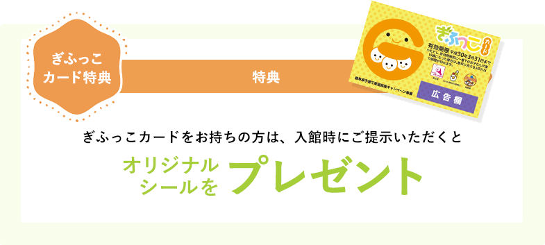 ぎふっこカードで特典をもらう画像