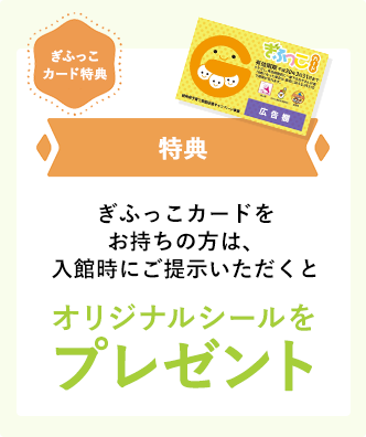 ぎふっこカードで特典をもらう画像
