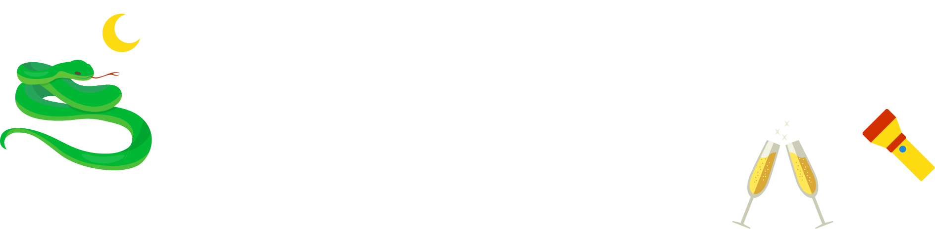 スペシャルプログラム